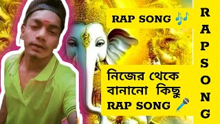 RAP SONG DJ 🎤🎶👑 নিজের থেকে বানানো কিছু রেপ গান কেমন হয়েছে কমেন্ট করে অবশ্যই জানাবে [upl. by Steinman]