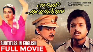 Agni Natchathiram  Full Movie with Eng Subs  Karthik  Prabhu  Maniratnam  Ilaiyaraaja [upl. by Ikin]