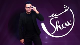 رشيد شو  Teaser Rachid Show [upl. by Yrallih]