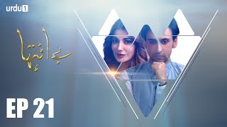 Be Inteha  Episode 21  Urdu1 ᴴᴰ Drama  Rubina Ashraf Sami Khan Naveen Waqar Waseem Abbas [upl. by Swartz]