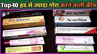 बहुत तेजी से गोरा करने वाली क्रीम  Top10 skin care and fairness cream review facecream No scars [upl. by Lanctot]