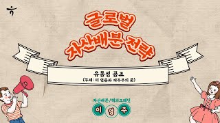 quot유동성 공조미 연준과 재무부의 뜻quot 자산배분 전략하나증권 리서치 하반기 전망 포럼 [upl. by Nerta506]