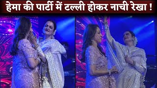 Rekha Dance with Hema Malini at Her 75th Birthday Bash [upl. by Goldstein997]