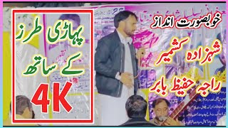 Pothwari Sher Raja Hafeez Babar Khubsut Andaz Pahari Tarz Full HD 2023 [upl. by Acira125]