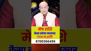 मेष राशि नवम्बर राशिफल 2024  November Horoscope Mesh Rashifal by Pt Shree Vashishth Aries🔥 [upl. by Keith]