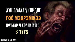 Хүн Алахад Төрдөг Гоё Мэдрэмжээ Юугаар ч Солихгүй  Гэмт Хэргийн 3Түүх [upl. by Isolde]