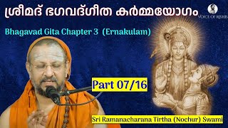 0716 Bhagavad Gita Chapter3 Malayalam കർമ്മയോഗം [upl. by Atnicaj]