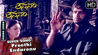 Preethi Endarenu  Song  Thananam Thananam Kannada Movie  Kannada Songs  Shyam Ramya Hit Songs [upl. by Rie]