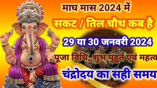 Sakat Chauth Kab Hai 2024  Sankashti Chaturthi 2024 Date  Tilkut Chauth 2024  सकट चौथ कब है 2024 [upl. by Delmor378]