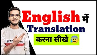 English में Translation केसे करे ✔ How to Translation in English  English to Hindi translation [upl. by Atekihs204]