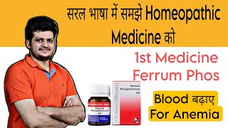 Ferrum Phos Homeopathic Medicine  Anemia good Blood circulation  Symptoms  How to use [upl. by Adnoral]