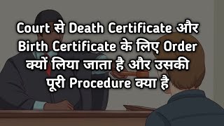 Court से Death Certificate और Birth Certificate के लिए Order की पूरी Procedure [upl. by Launcelot299]