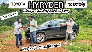 ഇങ്ങനെ ആവുമെന്ന് വിചാരിച്ചില്ല  Toyota Hyryder user review [upl. by Kursh]