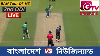 Liveবাংলাদেশ বনাম নিউজিল্যান্ড ২য় ওয়ানডে ম্যাচ লাইভ Bangladesh vs New Zealand 2nd ODI Live Scores [upl. by Bennink349]