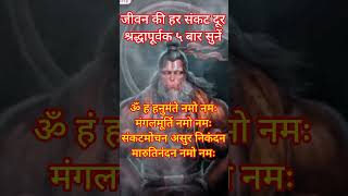 powerful hanuman mantra 🙏🙏🌹🌹❤️ [upl. by Aneele]