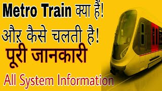 What is Metro Train How to Ran All System Work Information [upl. by Xuagram]