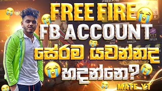 එකින් එක ලොක් වෙමීන යන ලන්කාවෙ Freefire අකවුන්ට් ඔයාගෙත් ලොක් ද නැත්තම් ලොක් වෙයි 😥 FREEFIRE ACCOUNT [upl. by Etna]