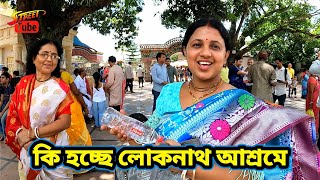 Documentary  Hindu Temple in Bangladesh  Lokenath Brahmachari  কি হচ্ছে লোকনাথ ব্রহ্মচারী আশ্রমে [upl. by Nylarat105]