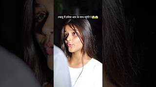 Wait wait😱😱 बाबू मैं हमेशा आपके साथ रहूंगी🤣😂 ytshorts shorts comedy shortvideos trending [upl. by Yulma]