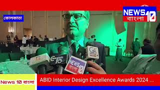 The ABID Interior Design Excellence Awards IDEA 2024 । Kolkata । [upl. by Bish]