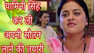 bhojpuri  यामिनी सिंह कर ली अपनी सौतन लाने की तयारी  utaran  bhojpurifilmshooting  yamini [upl. by Nwahsad451]