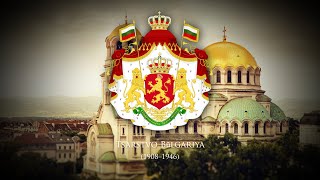 Tsardom of Bulgaria 1908–1946 National Anthem quotShumi Maritsaquot [upl. by Gustave467]