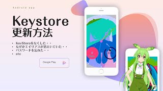 【Android・プログラミング】Keystoreのリセット、パスワードを忘れた時の対処法＠pemファイルの作成、鍵のリセット方法など【ずんだもん解説・KeystoreExplorer】 [upl. by Odrick]