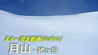 20240225 GoPro動画「月山＆姥ヶ岳スキー滑走」 [upl. by Vasquez643]