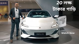 কম টাকায় এত সুন্দর গাড়ি 2024 Changan SL03 ErEv 15T বাংলা পর্যালোচনা । CarBangla [upl. by Armond338]