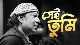 Sei tumi keno eto ochena hole  Ayub Bachchu  সেই তুমি কেন এতো অচেনা হলে Lovelyrics00 [upl. by Adnaloy]