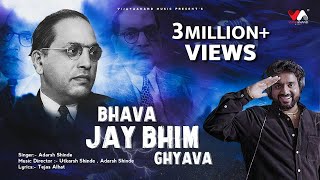 Bhava Jay Bhim Ghyava  Adarsh Shinde  Utkarsh Shinde  VijayaAnandMusic [upl. by Ekal]