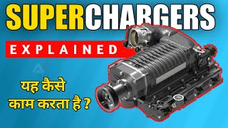 Supercharger Explained  How Superchargers are work  By AutomotiveEngineHindi [upl. by Calysta]