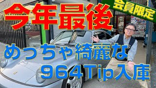 明日１１月２２日より一般販売となります 今年最後の964入庫初売りの来店商談方法がも変わります。初売りに参戦する方は必ず見てください 93年964クーペTip最終モデル説明チェック [upl. by Lisle]