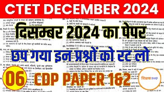 CTET Previous Year Question Paper  CDP  Class6  CTET December 2024 Preparation  CTET Syllabus [upl. by Yrakcaz]