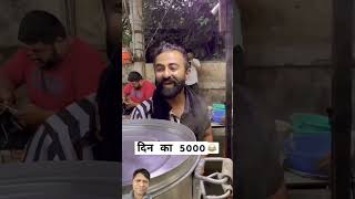 दिन का 5000 momos funny comedy momosforever pleasesubscribe [upl. by Anahtor]