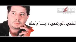 lotfi werghemmi ya ra7la ياراحلة [upl. by Parrisch]