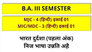 BA III SEM Hindi MJC  4 MICMDC  3 Bhart Durdasha pahla ank Nij bhasha unnati ahe [upl. by Aimehs]