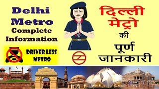 Delhi Metro Complete Information  दिल्ली मेट्रो की पूर्ण जानकारी [upl. by Cioffred103]