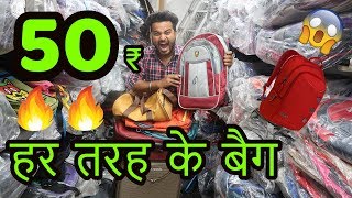 Cheapest Bags wholesale Bag manufacturers  Luggage market in Delhi  Office bag  Travel bag [upl. by Arjan]