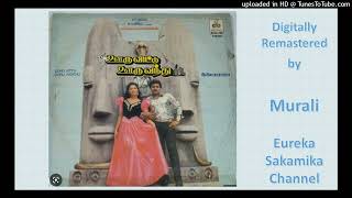 Sorgame Endralum  Ilayaraja Digitally Remastered Ooru Vittu Ooru Vanthu  Tamil Audio Hit Song [upl. by Avilo]