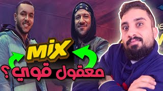 اغنية مكي و ويجز الجديدة  اقوى ميكس ؟  Ahmed Mekky X Wegz [upl. by Zile]