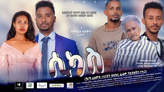 ሲካስ  Ethiopian Movie Sikas 2021 Full Length Ethiopian Film Sikas 2021 [upl. by Ayenet]