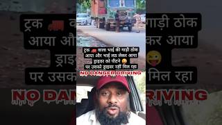 Truck wale ne car ko tok Diya😲short driving car truck bus vehicle drivers viral [upl. by Kaycee850]