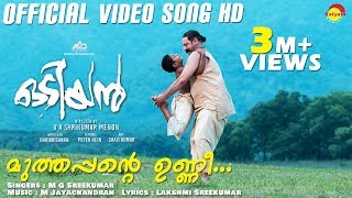 Muthappante Unni Official Video Song HD  Mohanlal ManjuWarrier MGSreekumar MJayachandran [upl. by Oby737]