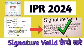 IPR 2024 Signature Verification  IPR me Signature Verify Kaise kare  Signature Verified in IPR [upl. by Egiaf]