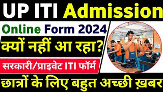 iti ka form kab niklega 2024  up iti form 2024  iti form fill up 2024  up iti form fill up 2024 [upl. by Jaynes593]