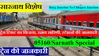 सारनाथ विशेष  Train Information  Durg To Chhapra Train  Sarnath Express Special  Via Prayagraj [upl. by Idnarb732]