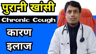 CHRONIC COUGH treatment  COUGH  Drsanjaychestspecialist [upl. by Straus]