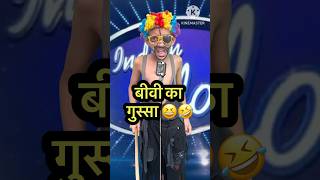 बीवी का गुस्सा 😆🤣 l Indian IdolComedyPerformance l indianidol14 comedy short [upl. by Tsew]