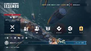 WORLD OF WARSHIPS LEGENDSプレイ・ド・ライブR060818☆海戦丼食らうquot☆ランク戦７までで終了、でもとても勉強になった。良い経験でした。w☆ [upl. by Jb619]